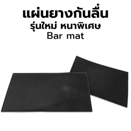  แผ่นรองบาร์ แผ่นยางกันลื่น ETZEL (รุ่นหนาพิเศษ) ขนาด S 15*30*1 ซม. _2